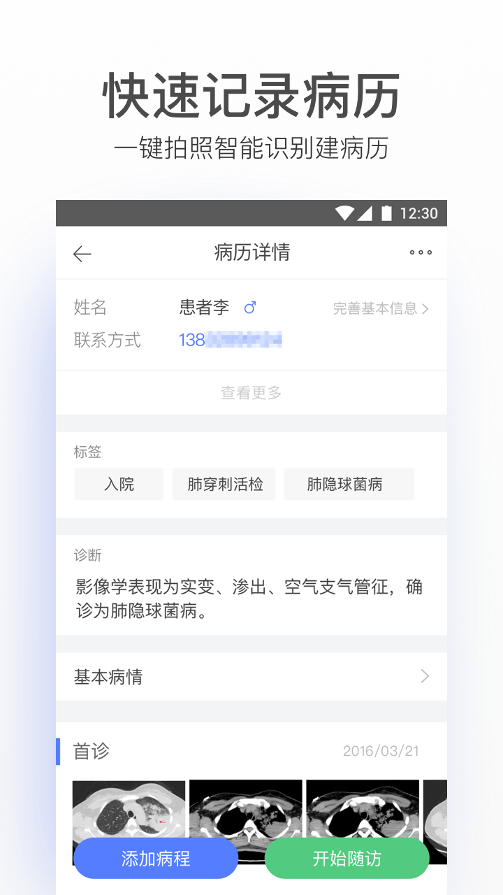 病历夹经典版截图1