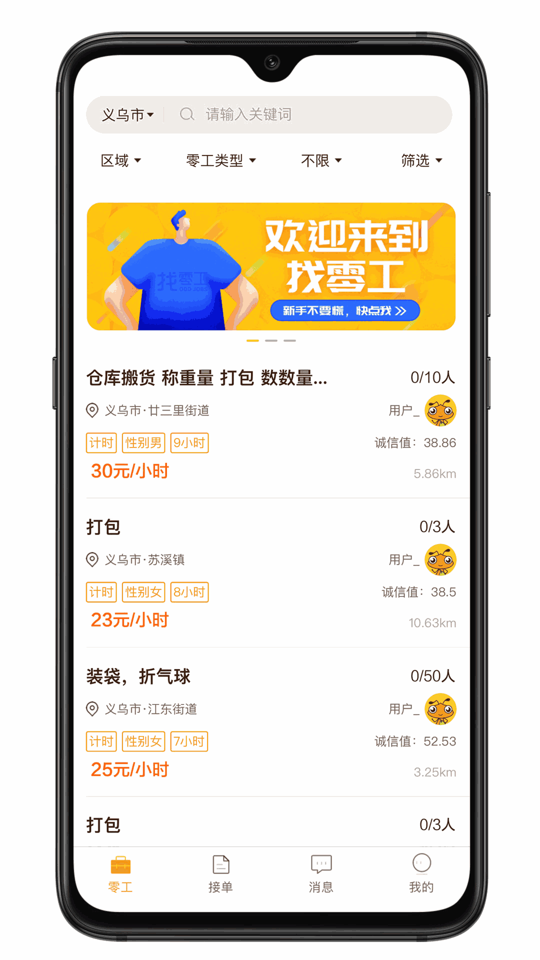 找零工截图2