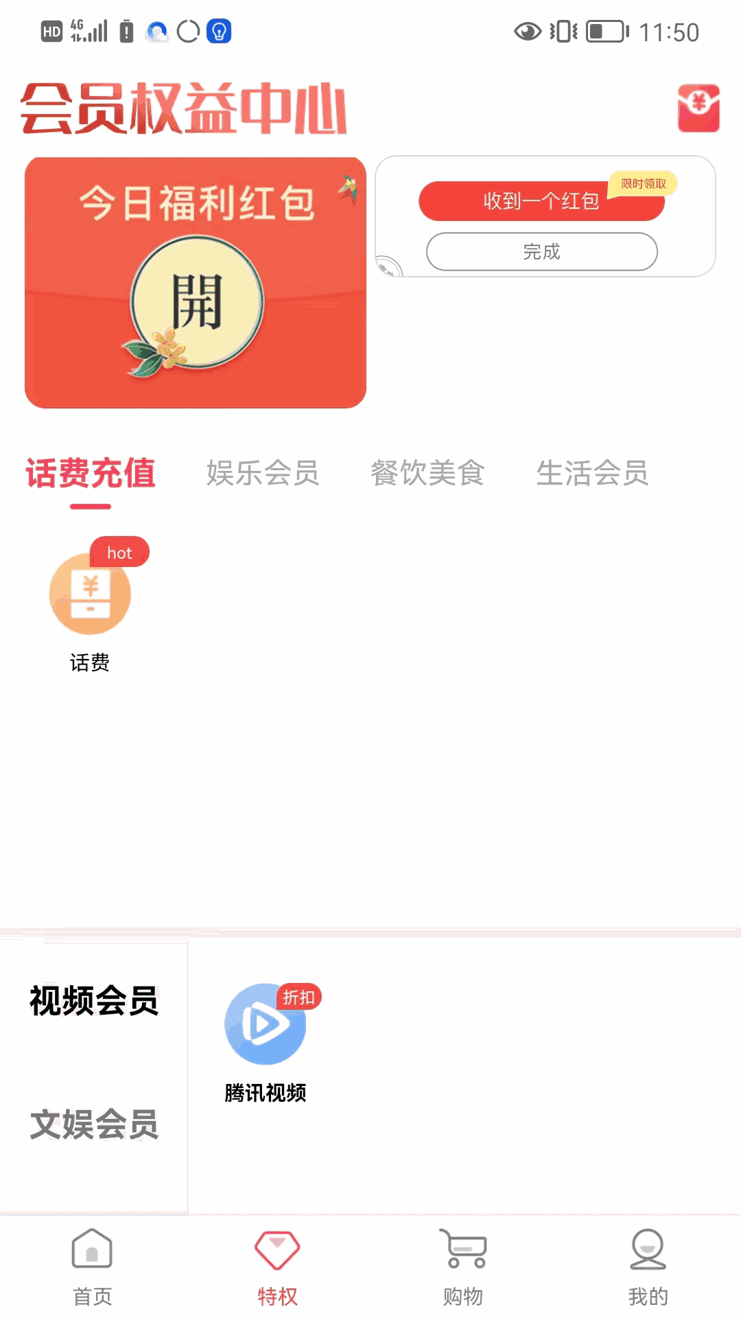 巨省特权截图3