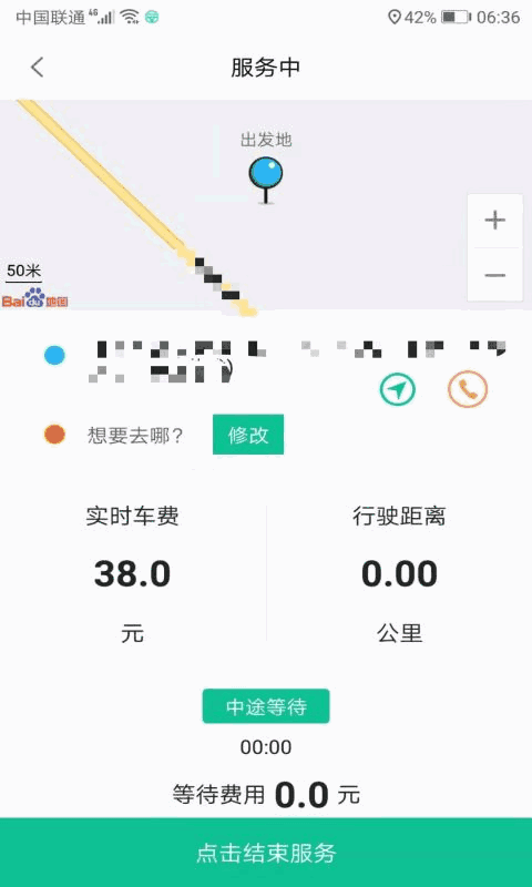 代驾宝截图2