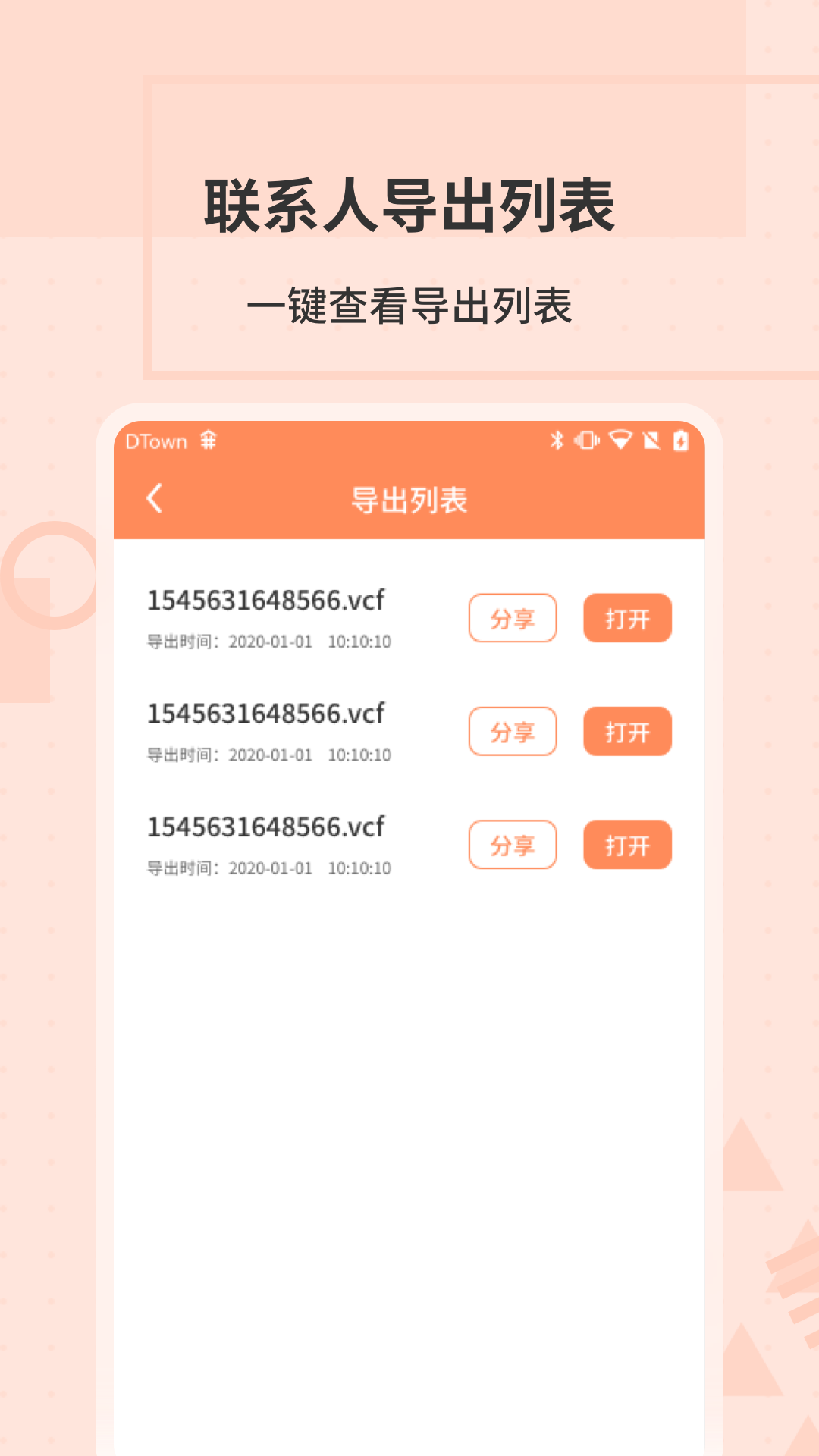 通讯录转换助手截图3