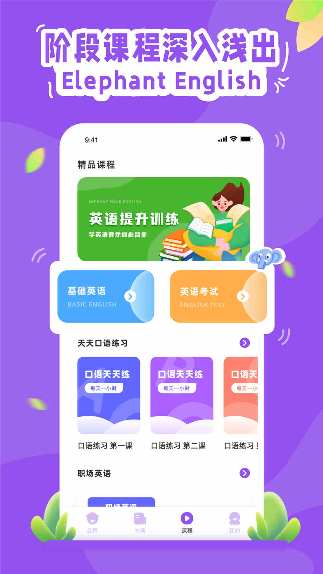 大象英语截图4