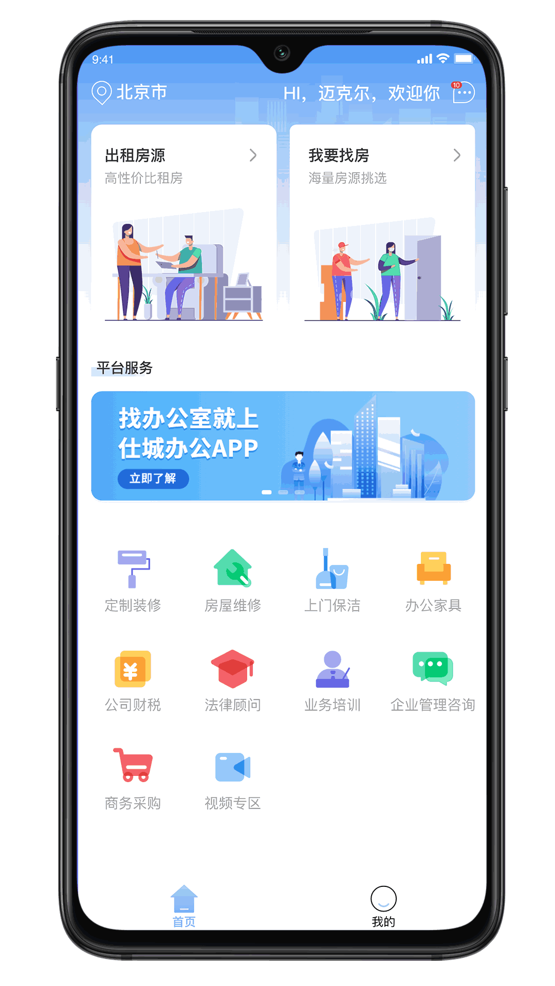 仕城办公截图1