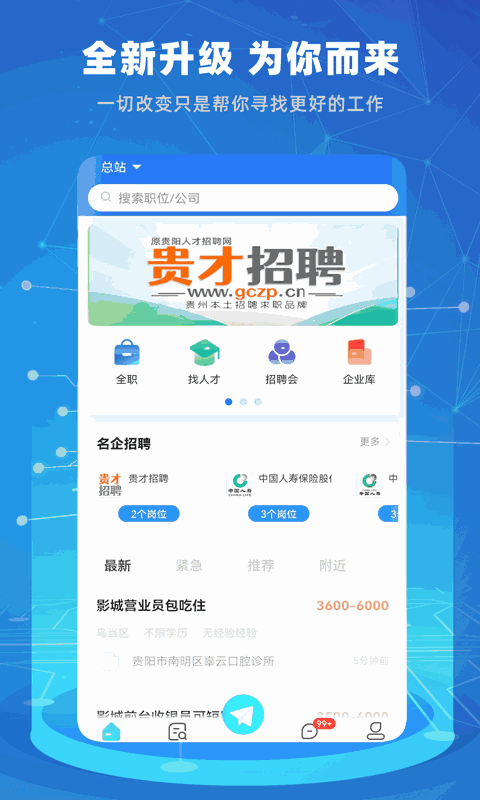 贵才招聘截图1