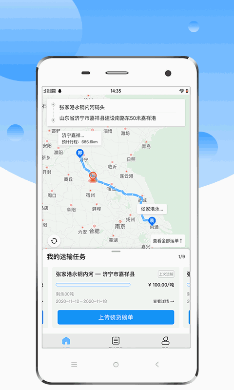 中交天运司机端截图1