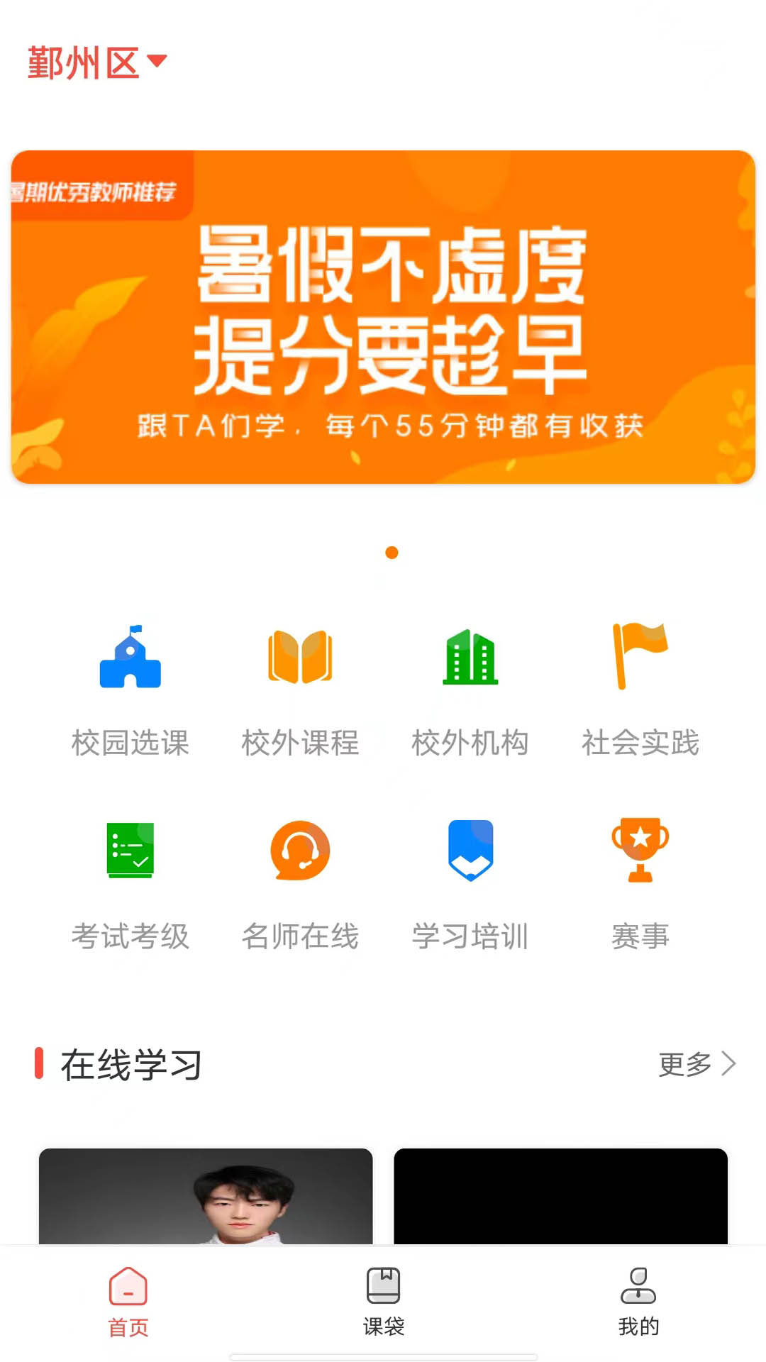 课袋管家截图1