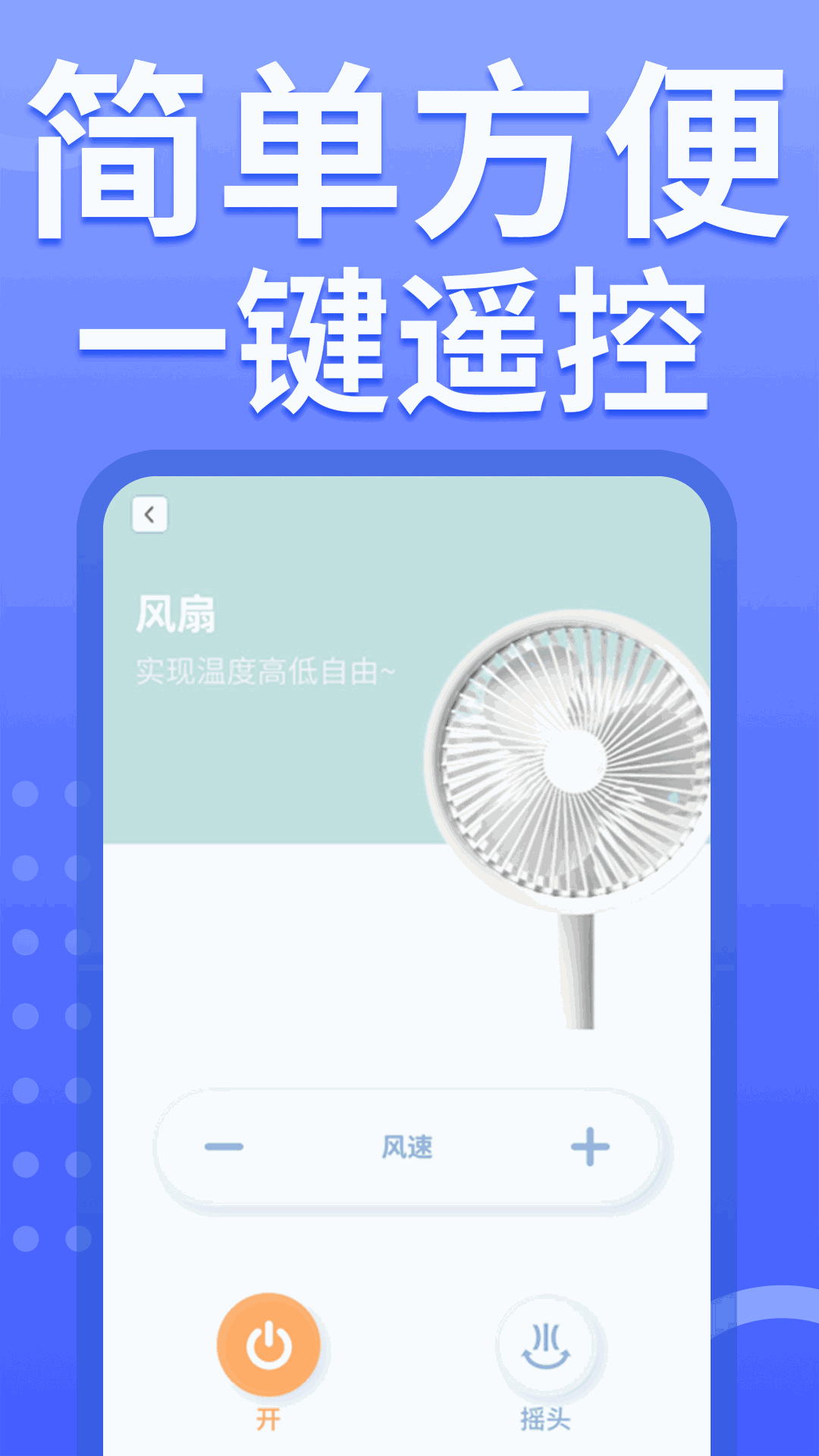 空调智能遥控器截图4