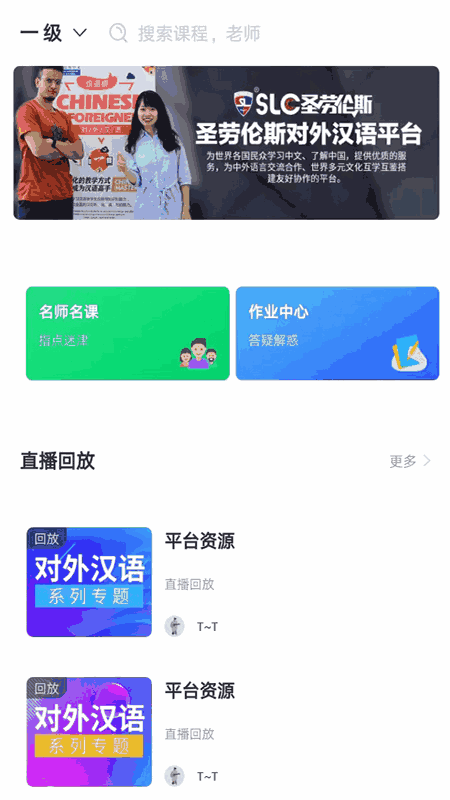 圣劳伦斯对外汉语平台截图1