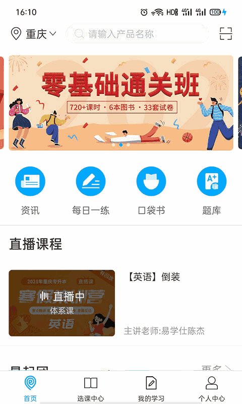 易学仕在线专升本截图1