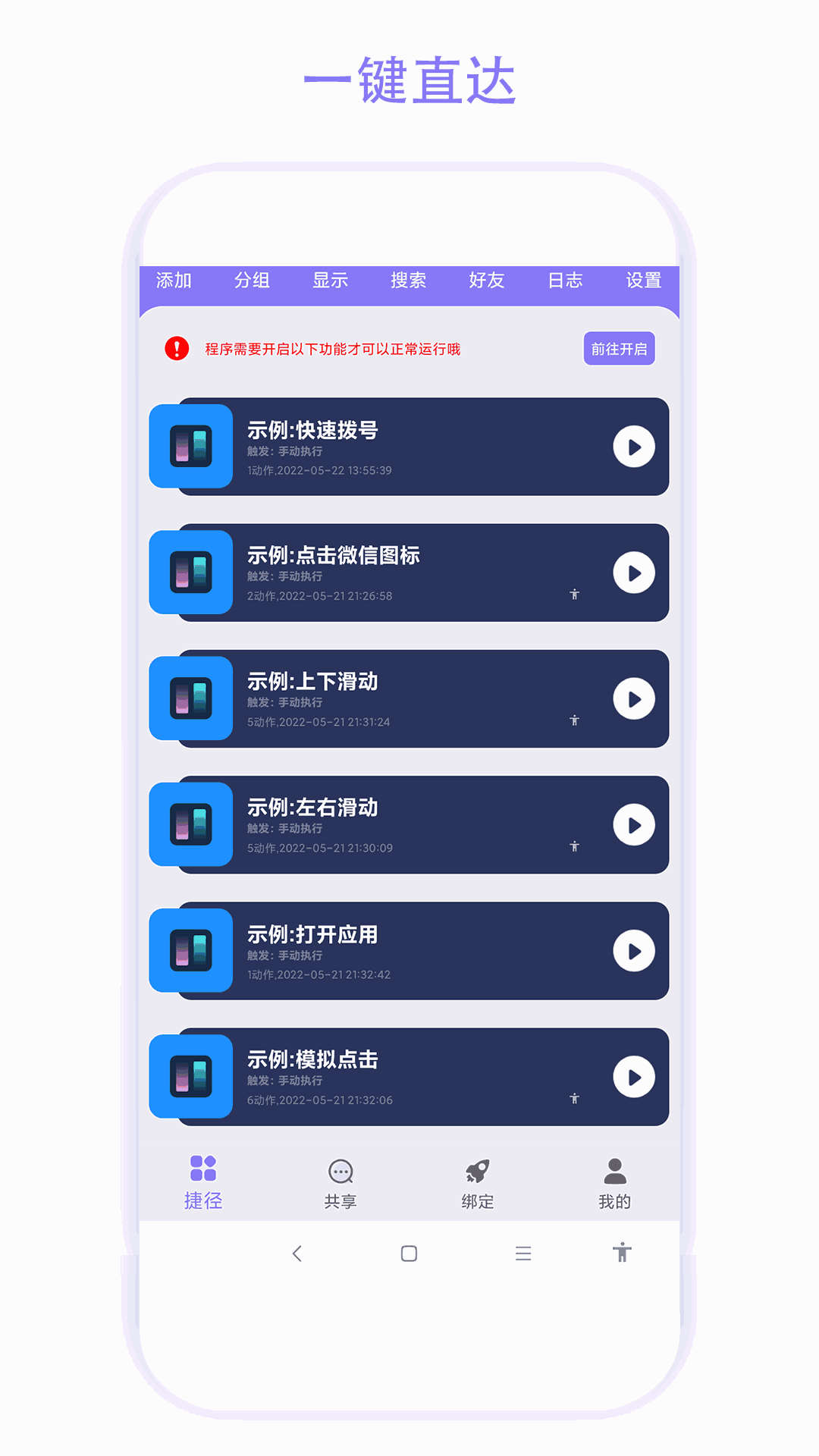 捷径助手截图1