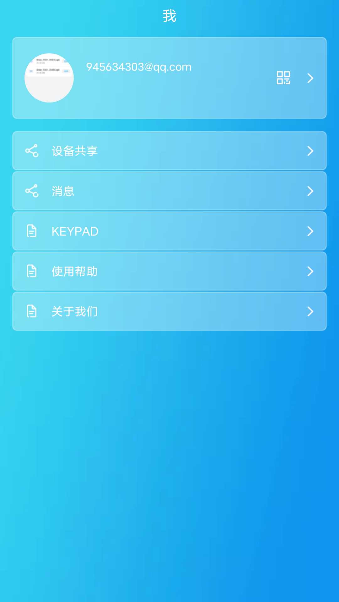 iDoor截图4