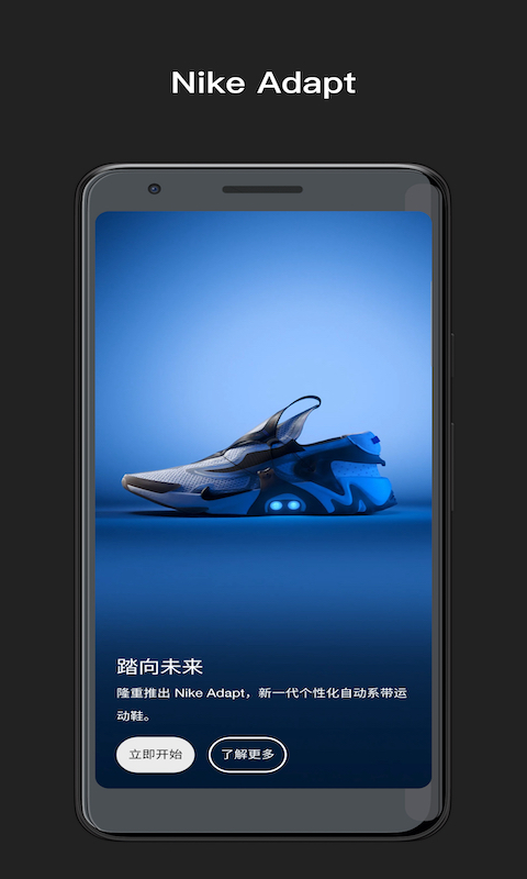 NikeAdapt截图1