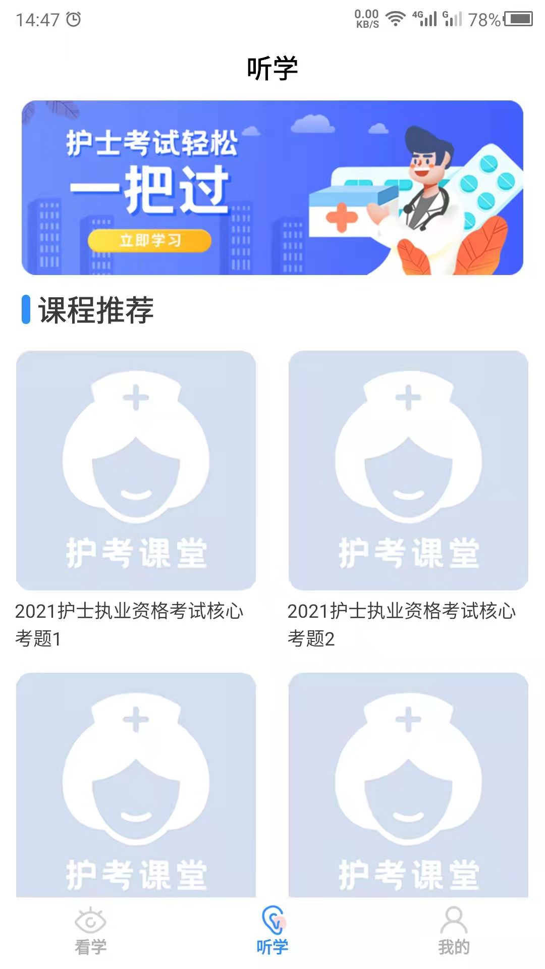 护考截图3