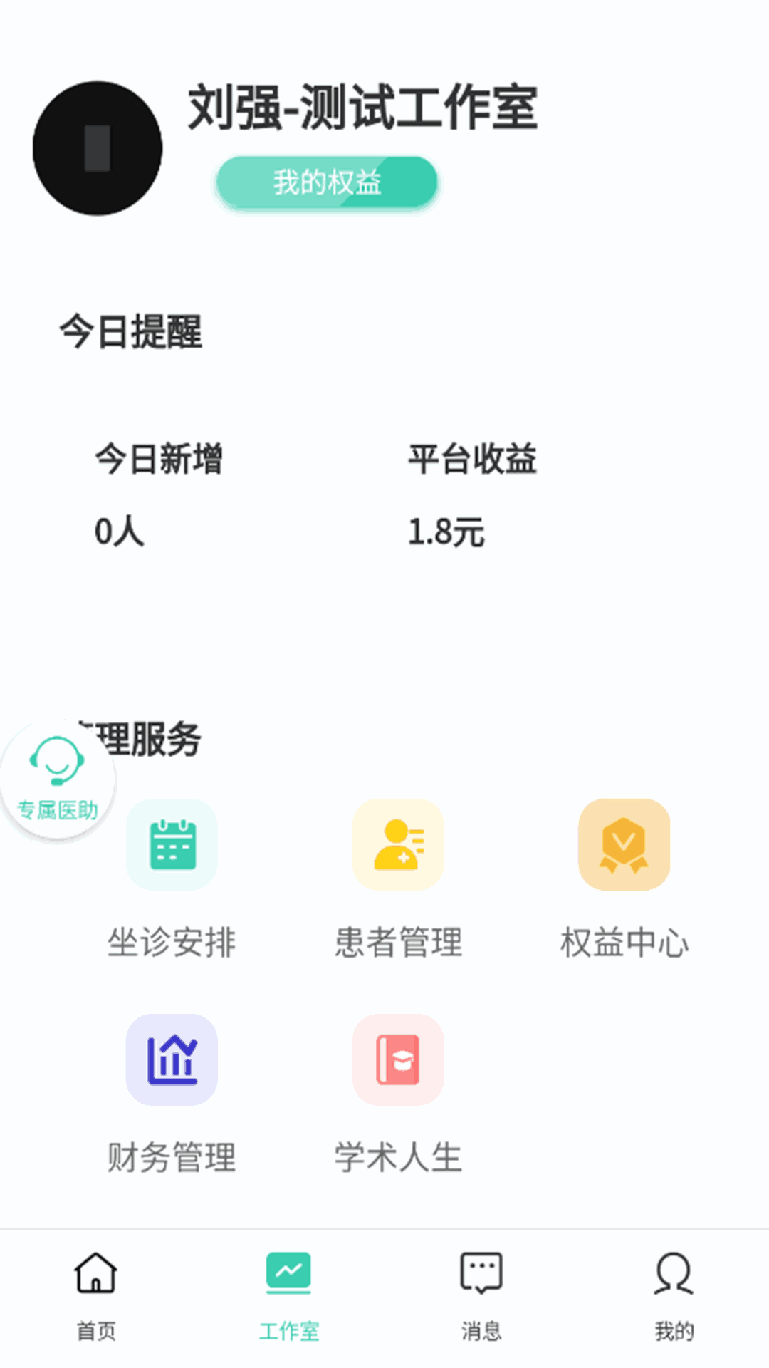 志清医升截图3