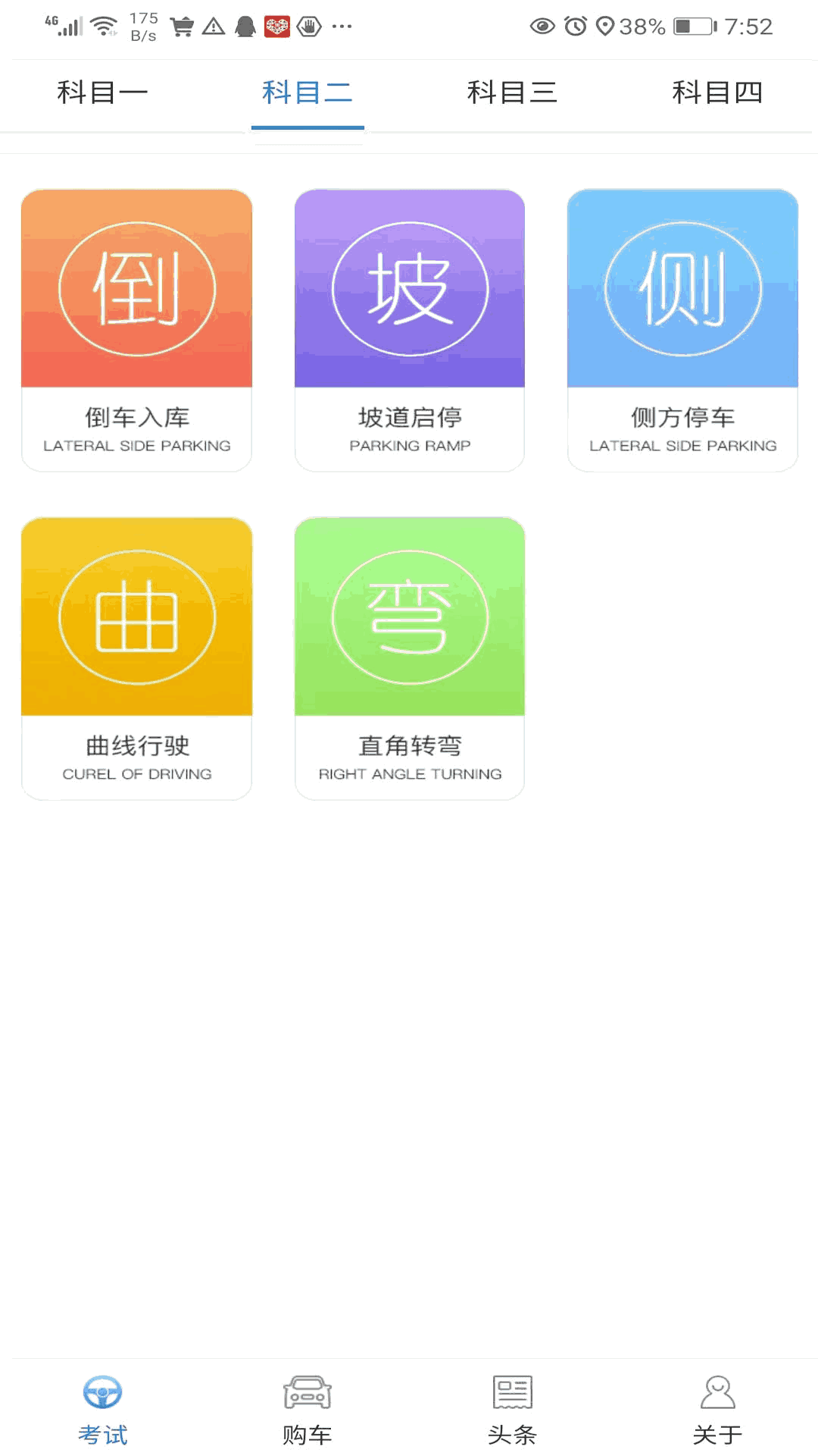 易驾考截图2