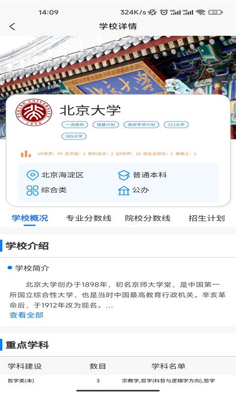 高考志愿魔方截图3