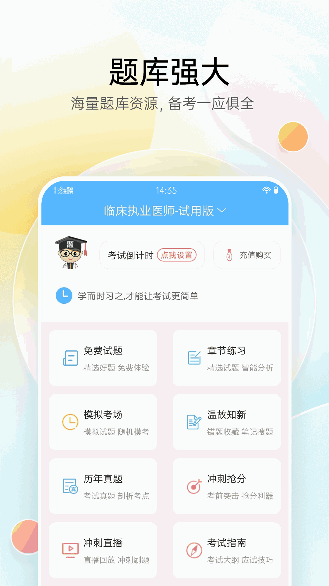 卫生招聘考试宝典截图2