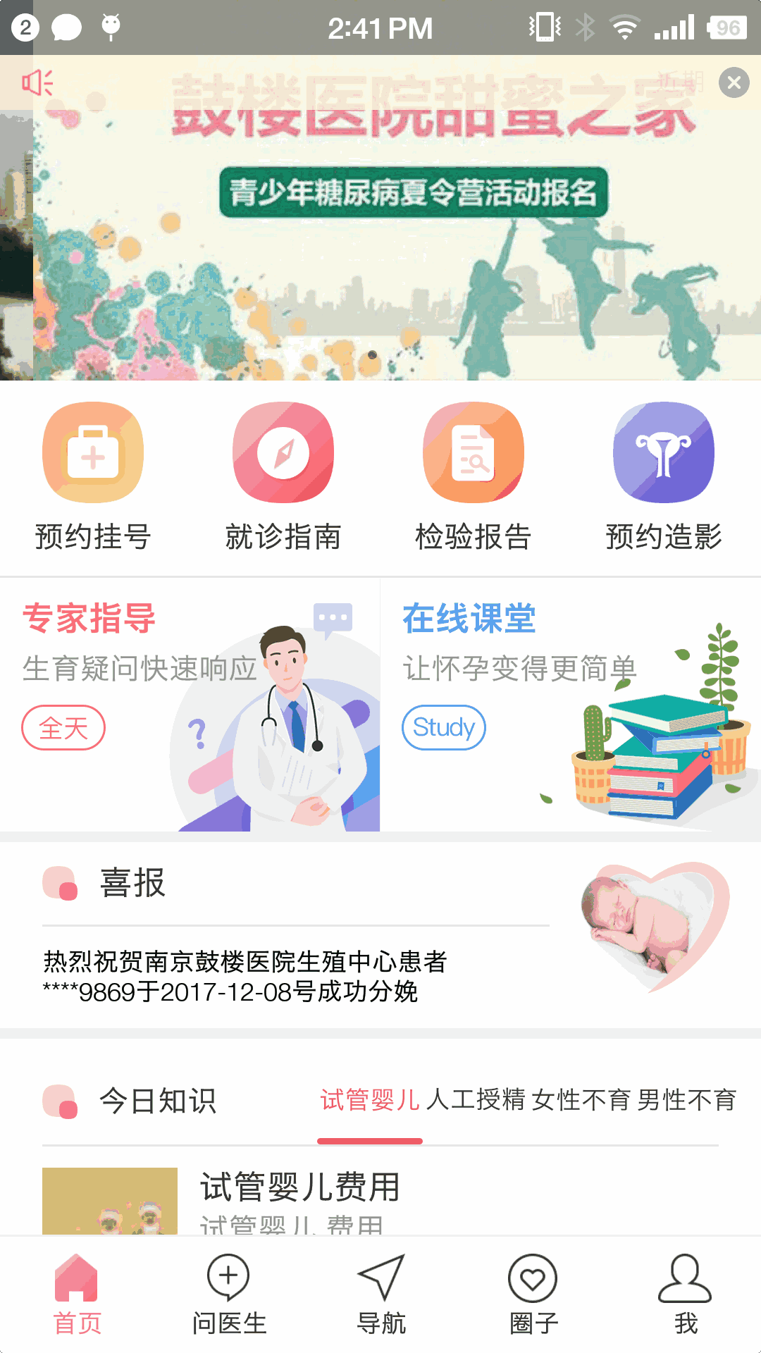 鼓楼生殖截图1