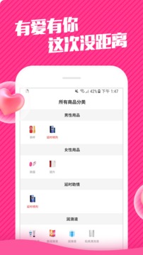 成人爱尚情趣用品店截图2