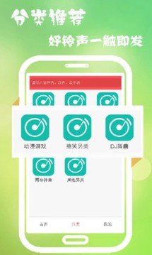 多乐铃声截图2