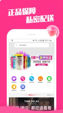 成人爱尚情趣用品店截图4