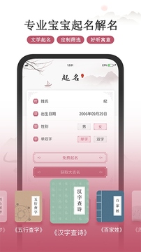 超凡宝宝起名截图3