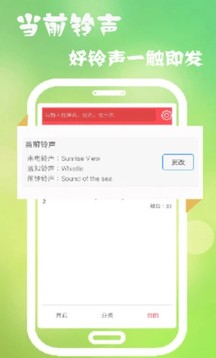 多乐铃声截图3