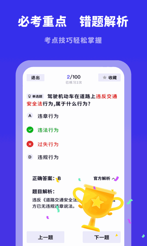 驾照帮截图3