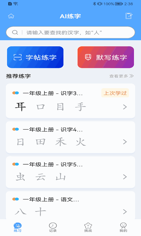 自学霸截图2