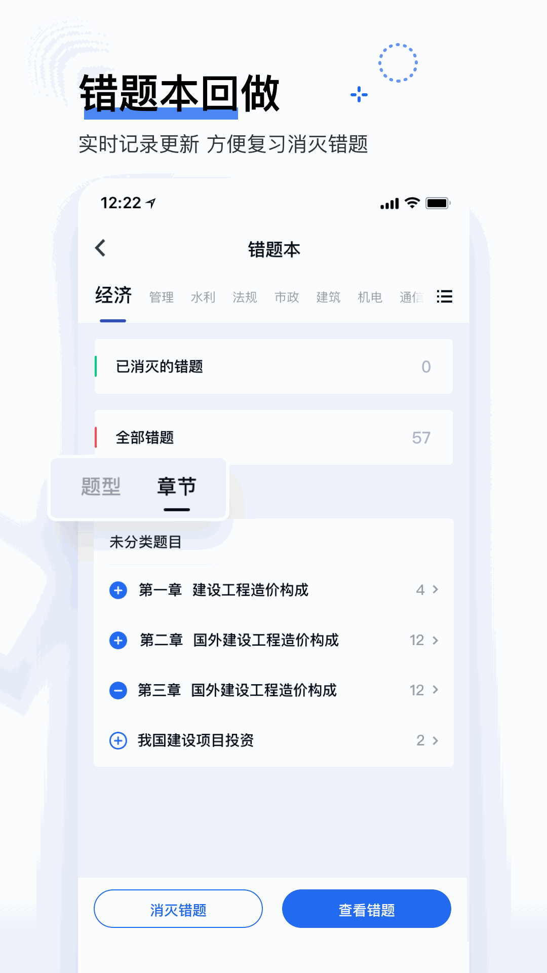 建造师快题库截图4