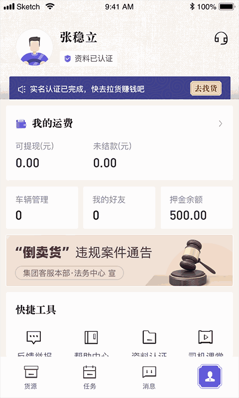 跨越运力截图3