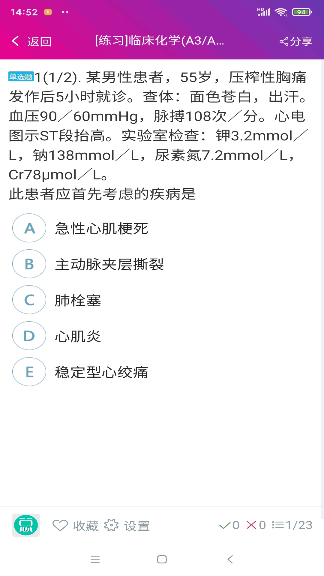 临床医学检验技术师截图4