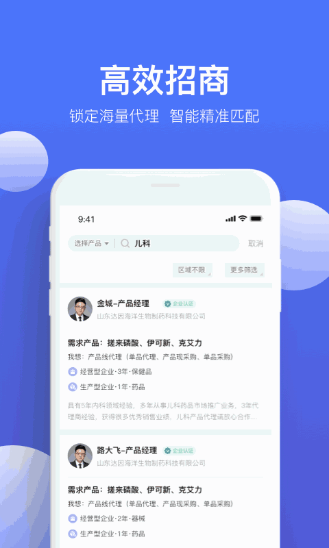 药脉通Pro截图3