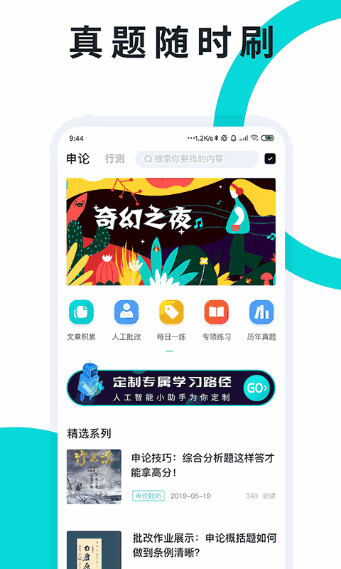 申论一点通截图1