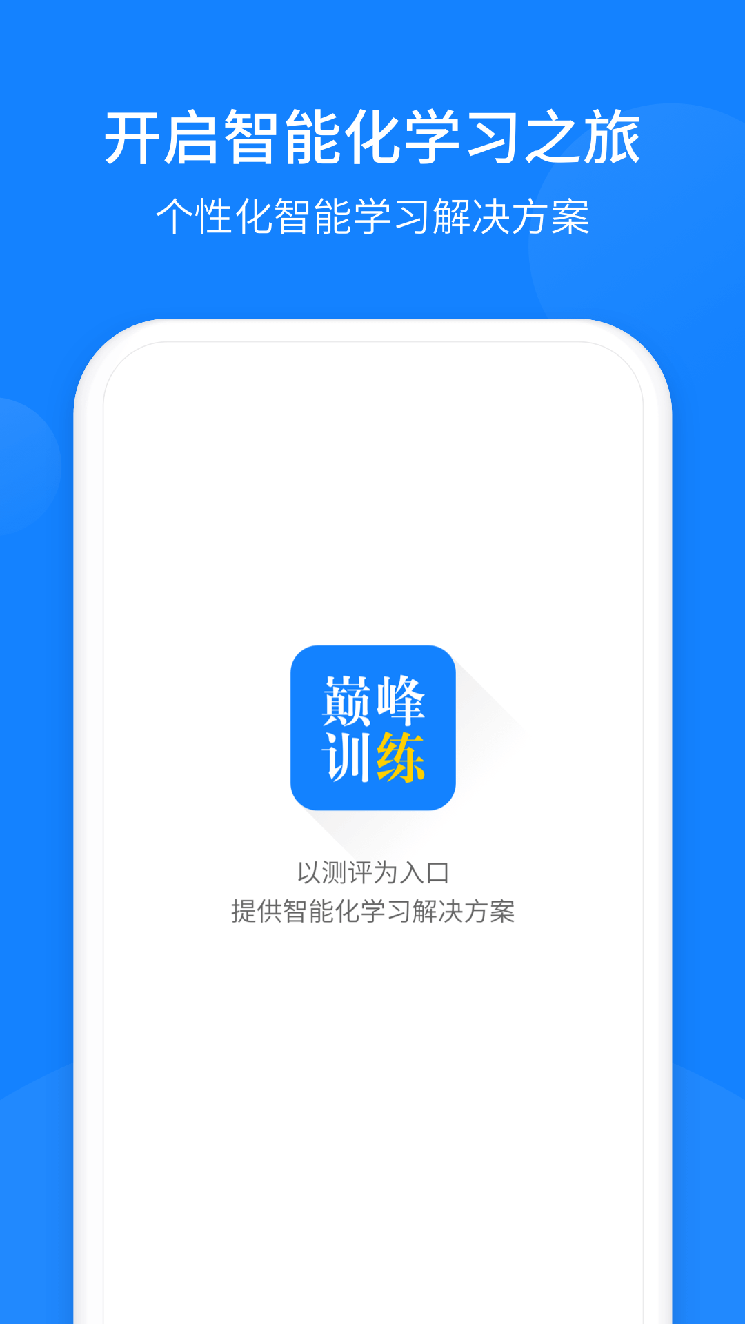 巅峰训练截图1