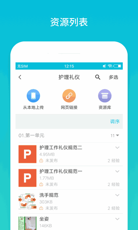 云班课截图2