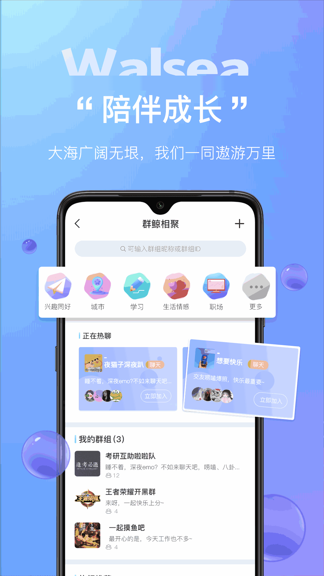 Walsea截图4