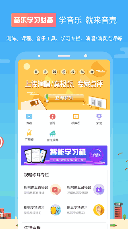 音壳音乐学院截图1