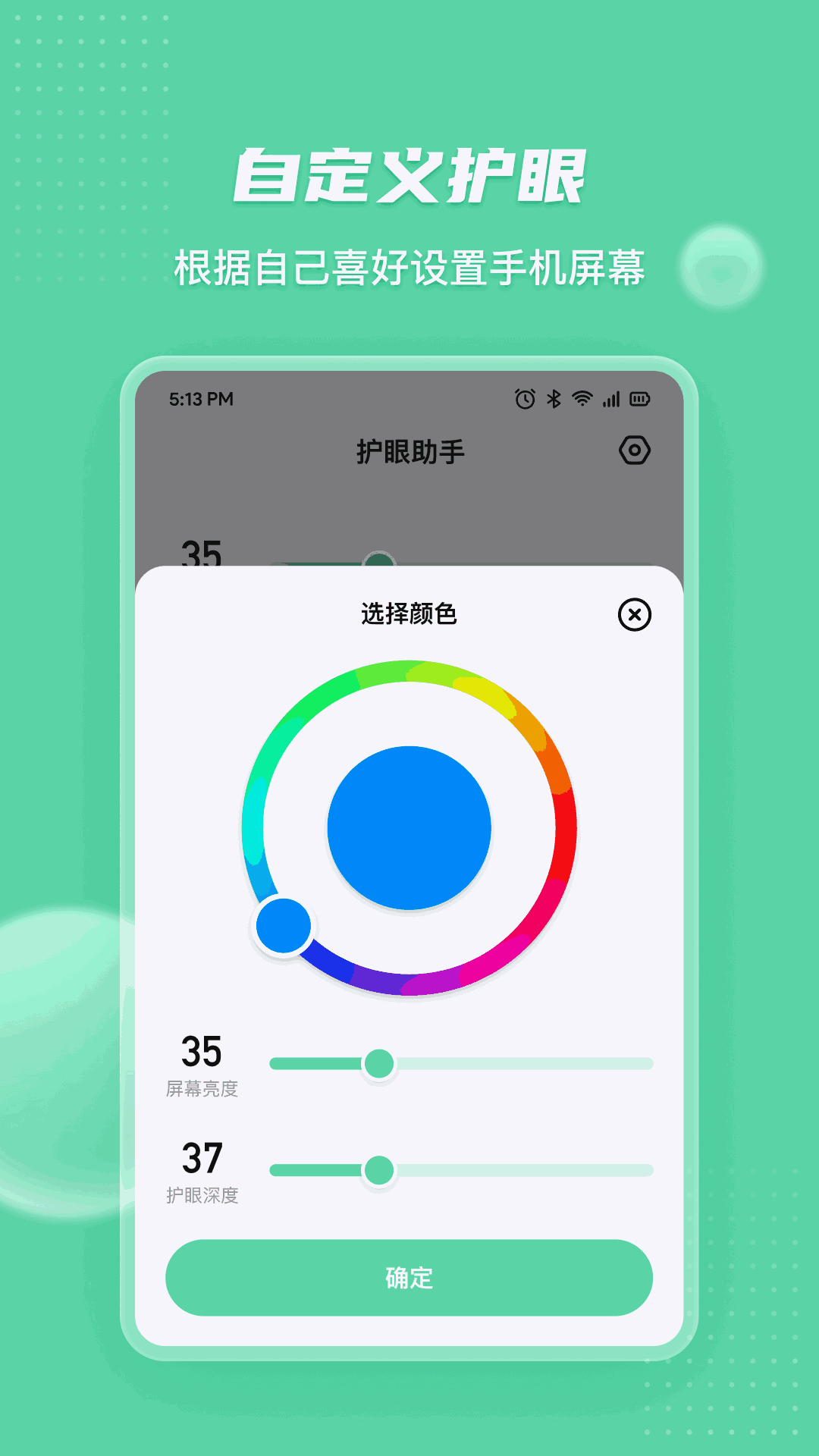 护眼宝截图3