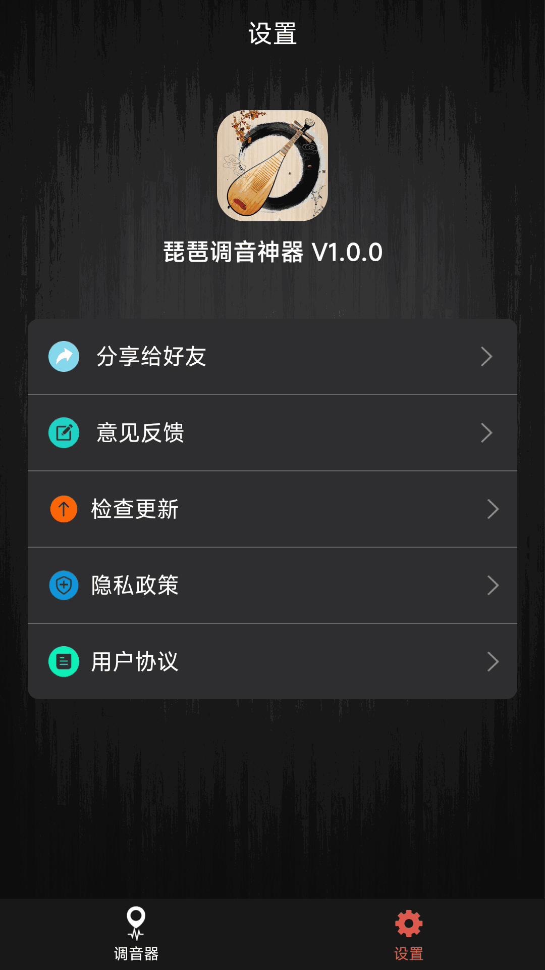 琵琶调音神器截图4