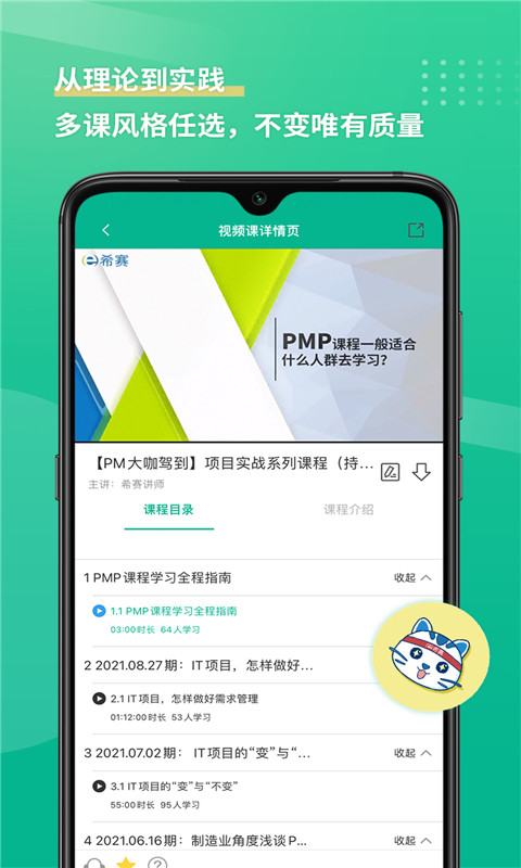 PMP项目管理助手截图2