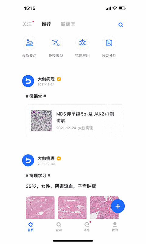 病理侦探截图2