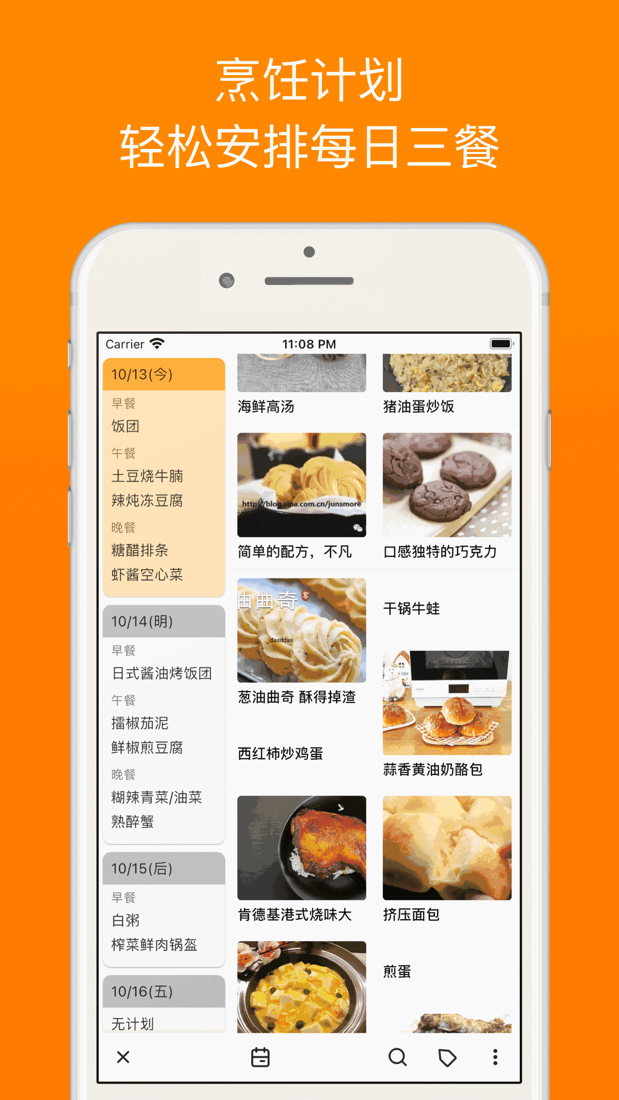 料理笔记截图2