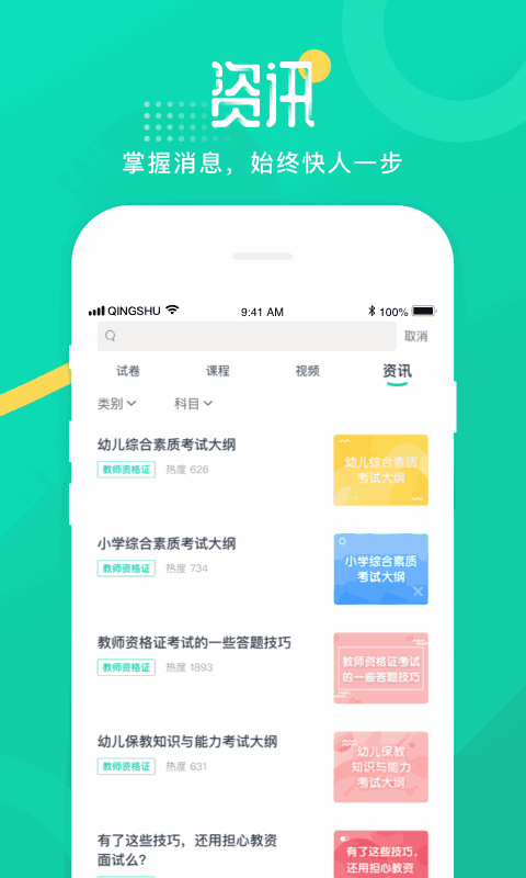 青书学堂截图4