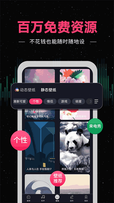 来电秀秀截图1