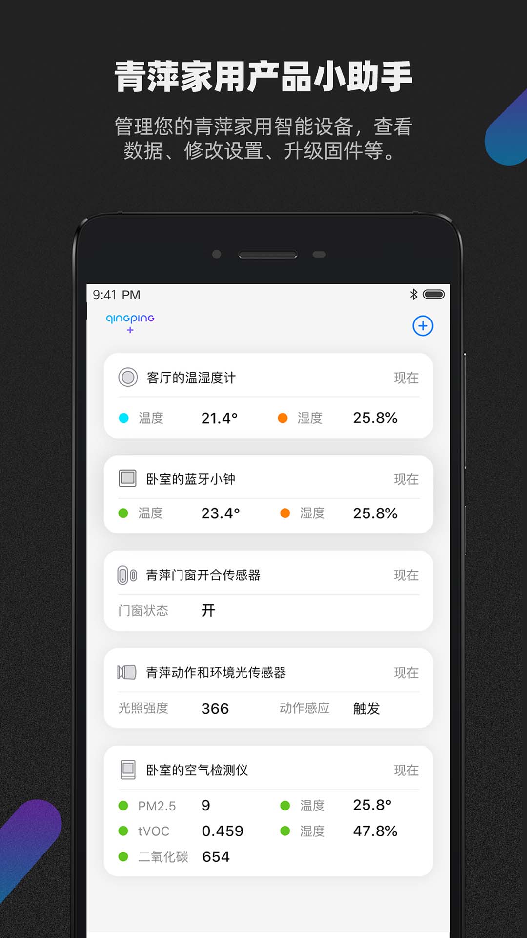 青萍Plus截图1