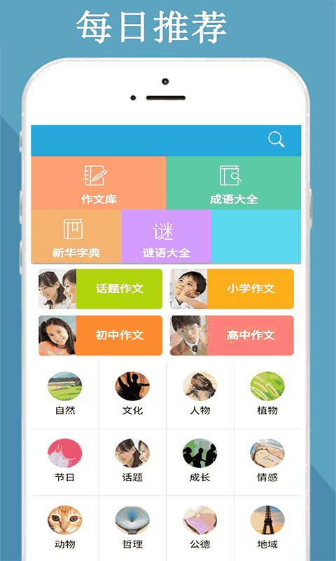 全网免费作文大全截图1