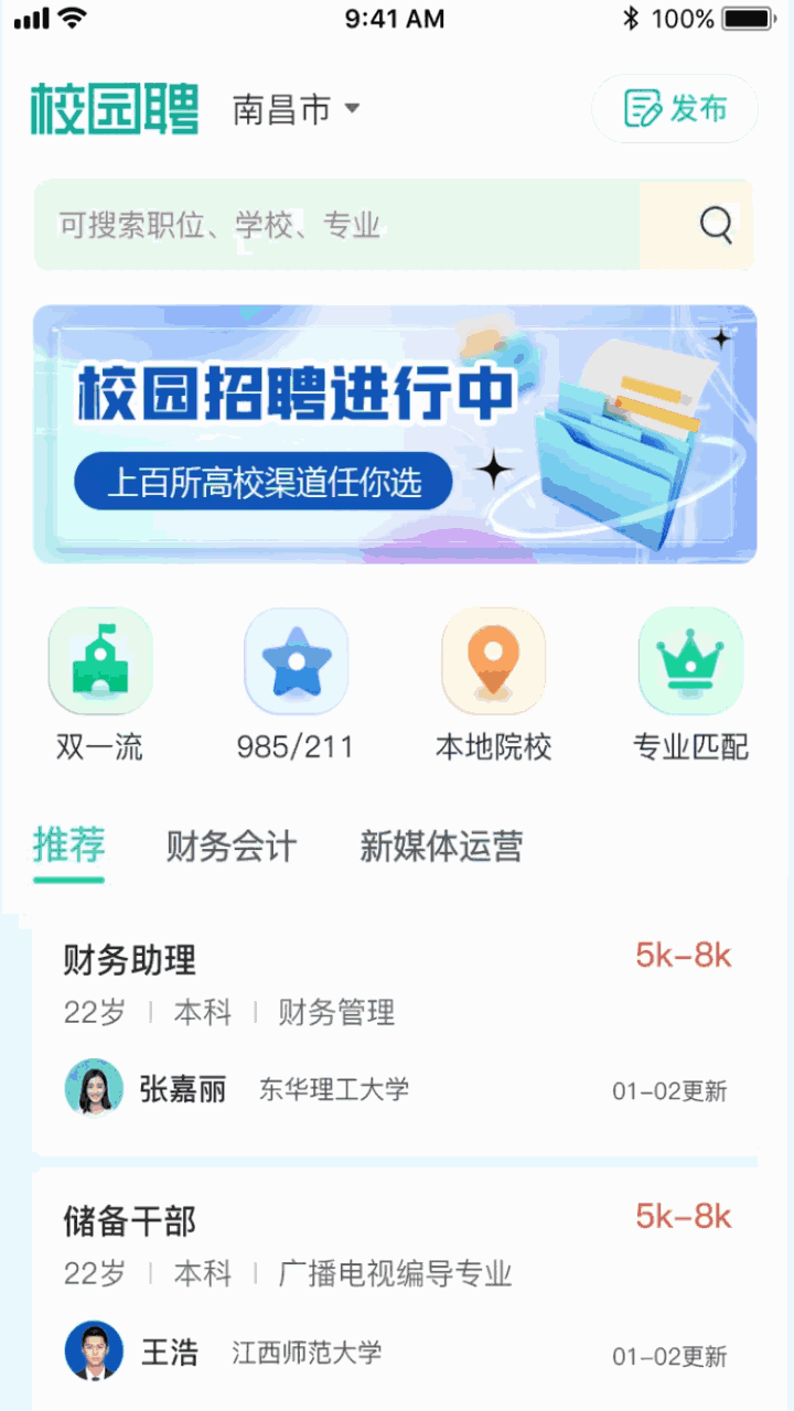 校园聘企业端截图1