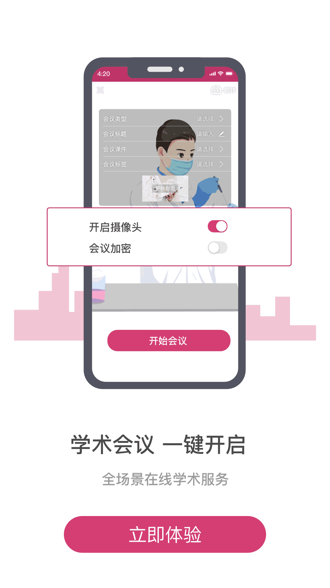 医家截图2