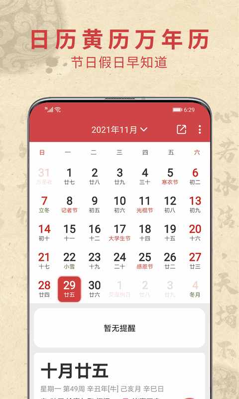 吉运万年历截图1